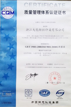 ISO9001:2008質(zhì)量管理體系認(rèn)證證書(shū)